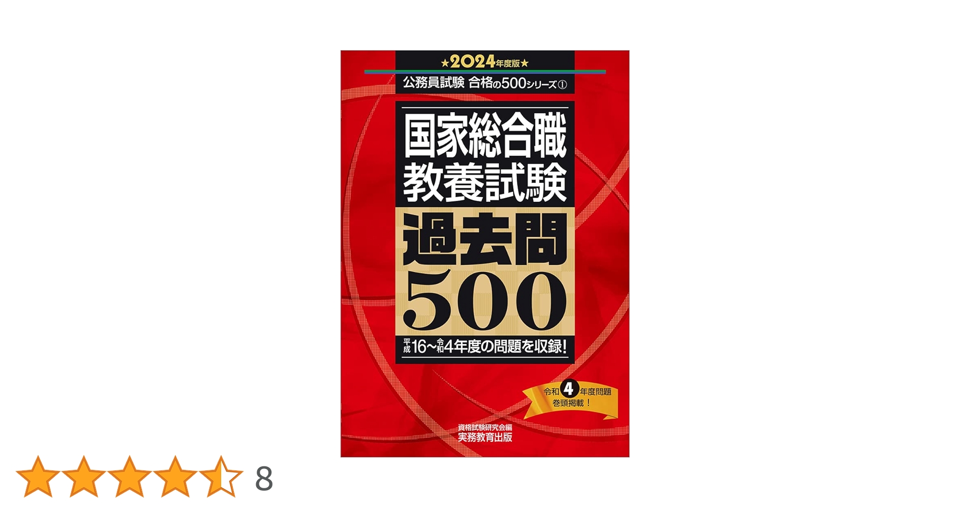 TAC 国家総合職　教養試験　テキスト・問題集 公務員試験 国家総合職 教養試験問題集 2021年度 (試験別問題集